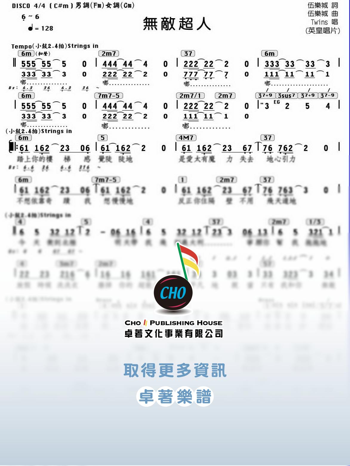 無敵超人